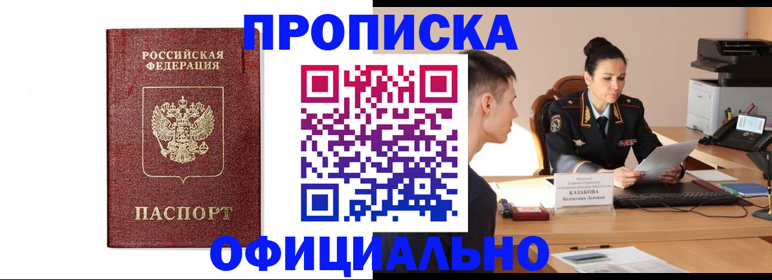 прописка ребенка в Пензенской области