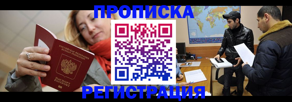 прописка от собственника в Пензенской области