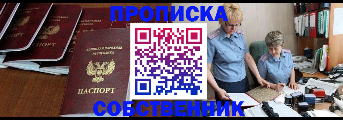 прописка ребенка в Пензенской области