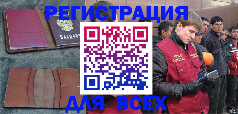 прописка в Пензенской области