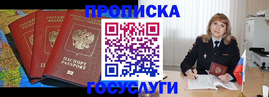 где прописаться в Пензенской области