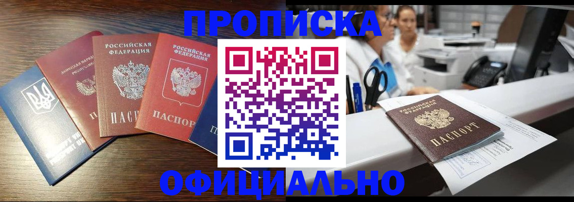 временная прописка в Пензенской области