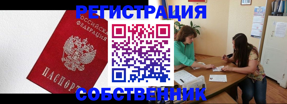 временная регистрация в квартире в Пензенской области