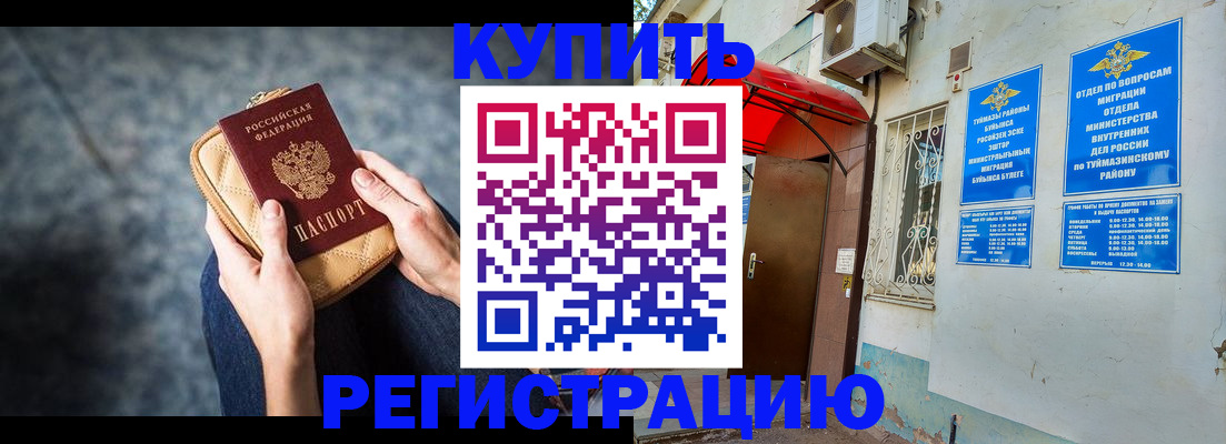 прописка регистрация в Пензенской области