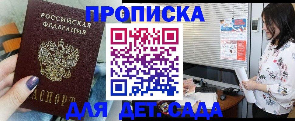 временная регистрация купить в Пензенской области
